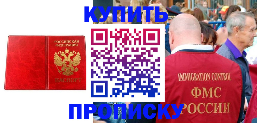 прописка законно в Кяхте